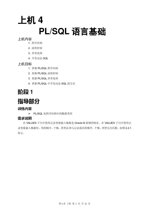 PLSQL语言基础