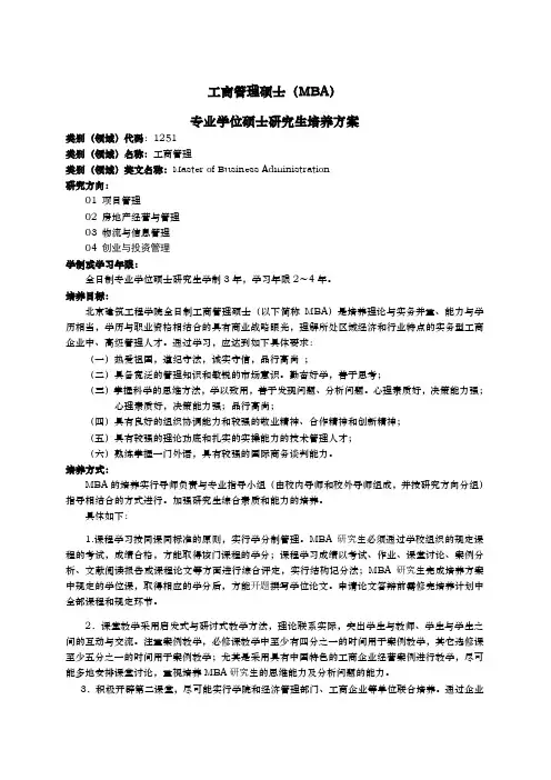 工商管理硕士(类别)