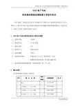 地下电站水轮发电机组振动摆度监测装置技术协议