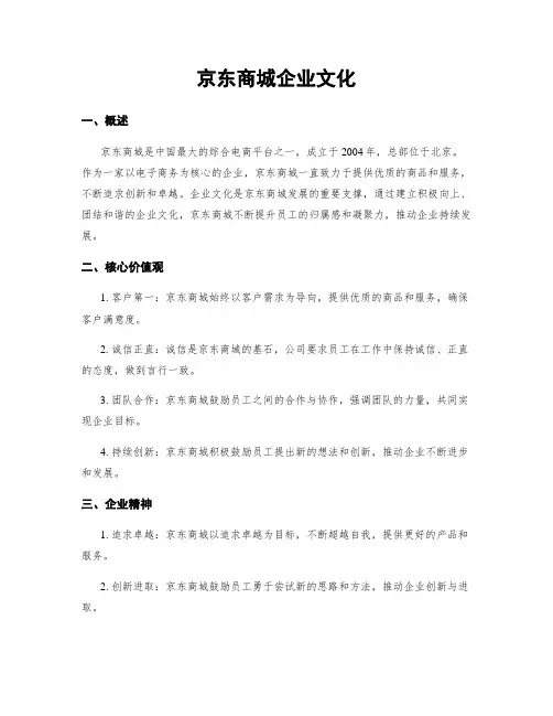 京东商城企业文化