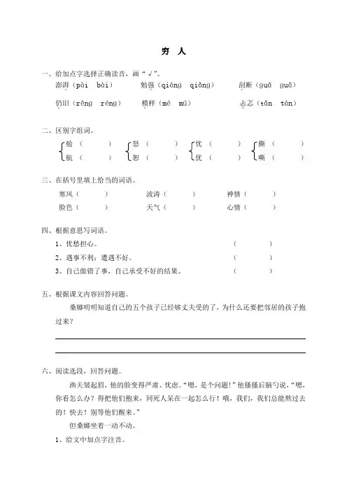 六年级上语文课时练-穷人人教新课标版
