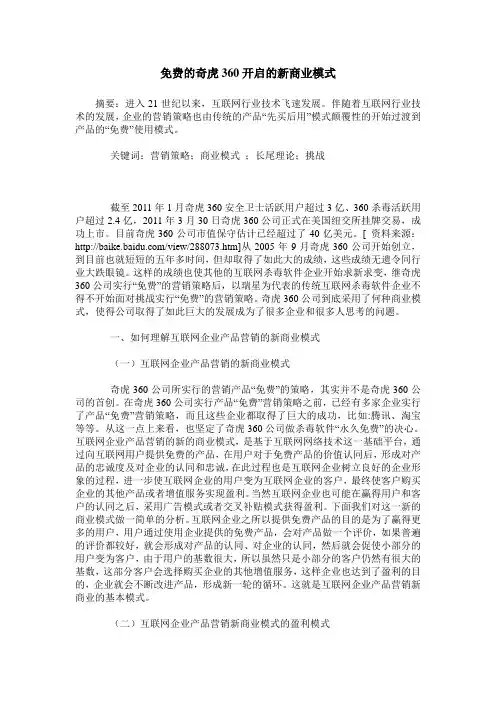 免费的奇虎360开启的新商业模式