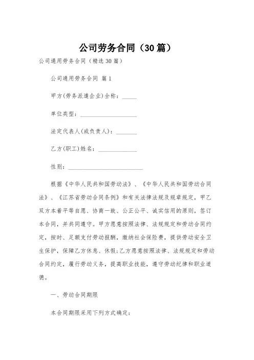 公司劳务合同(30篇)