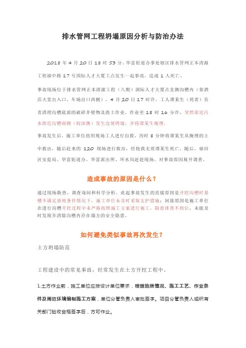 排水管网工程坍塌原因分析与防治办法