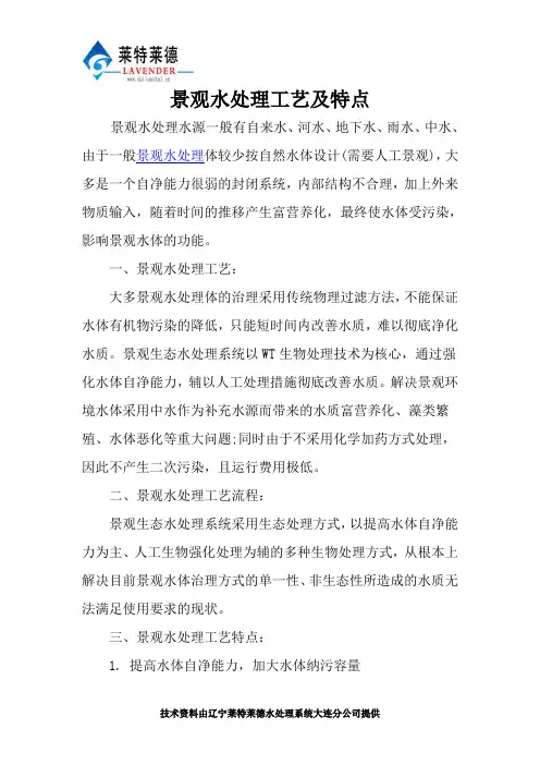 景观水处理工艺及特点