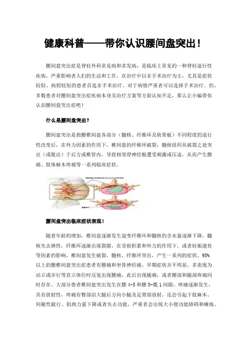 健康科普——带你认识腰间盘突出！