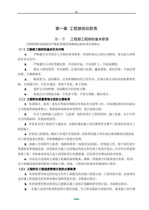 《某房地产公司工程部岗位职责说明书》