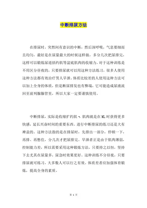 中断排尿方法