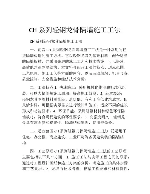 CH系列轻钢龙骨隔墙施工工法(2)