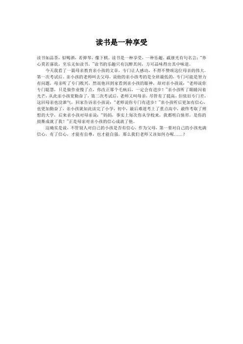 读书是一种享受