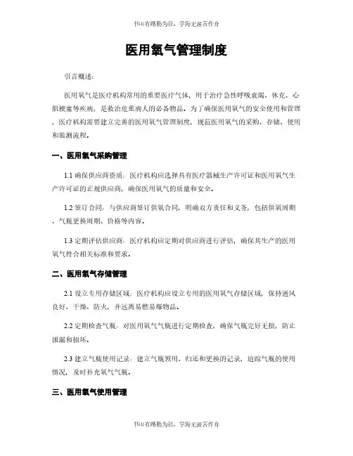 医用氧气管理制度