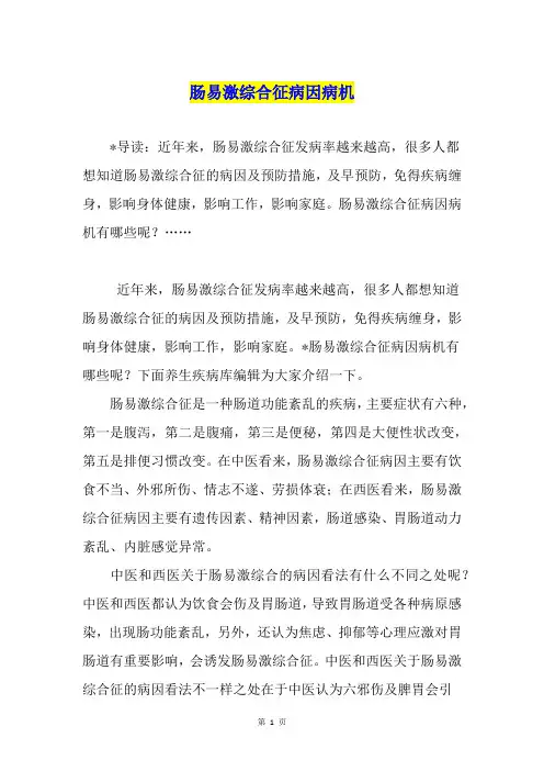 肠易激综合征病因病机