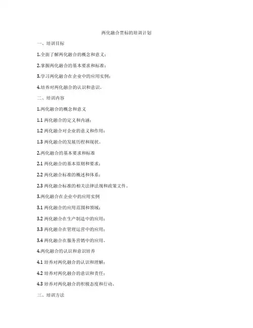 两化融合贯标的培训计划