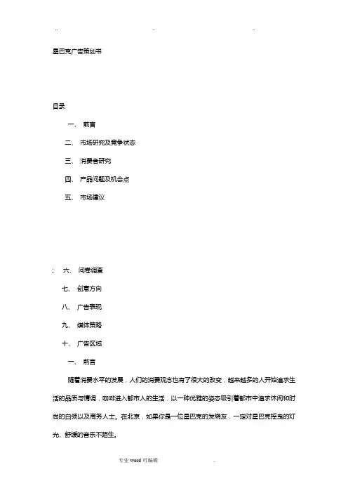 星巴克广告项目策划书