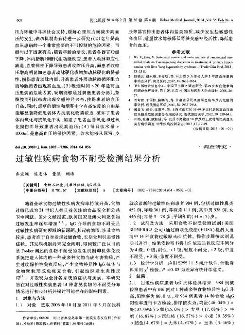 过敏性疾病食物不耐受检测结果分析
