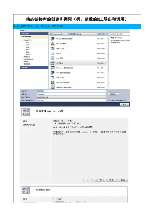 MFC动态链接库的创建和调用(类和函数的dll导出和调用)
