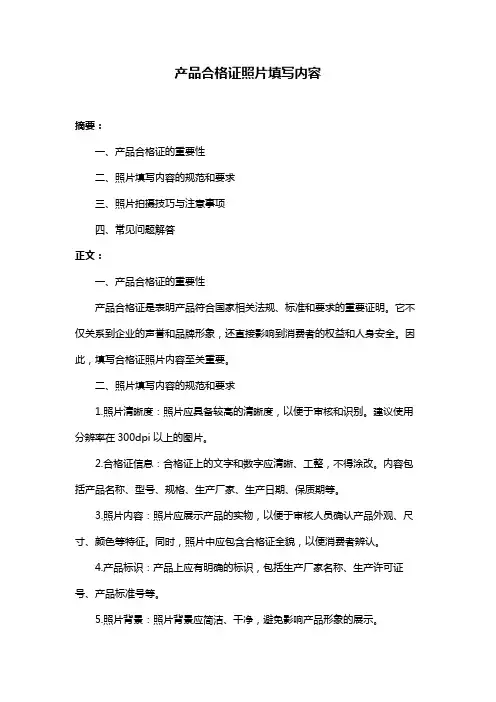 产品合格证照片填写内容