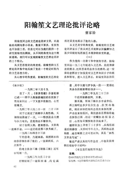 阳翰笙文艺理论批评论略
