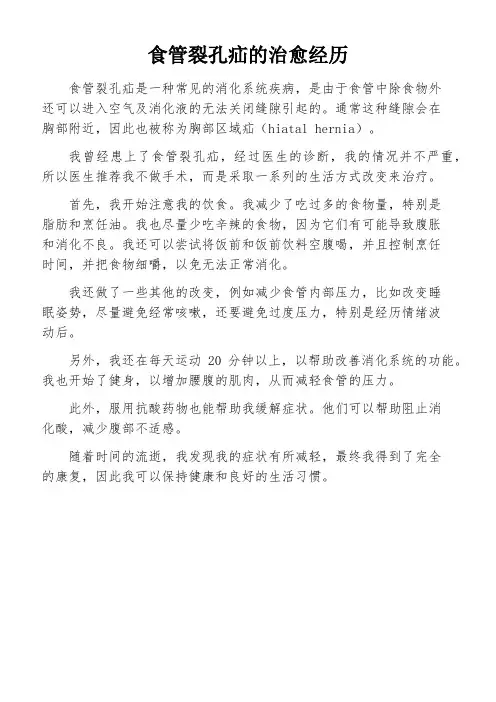 食管裂孔疝的治愈经历