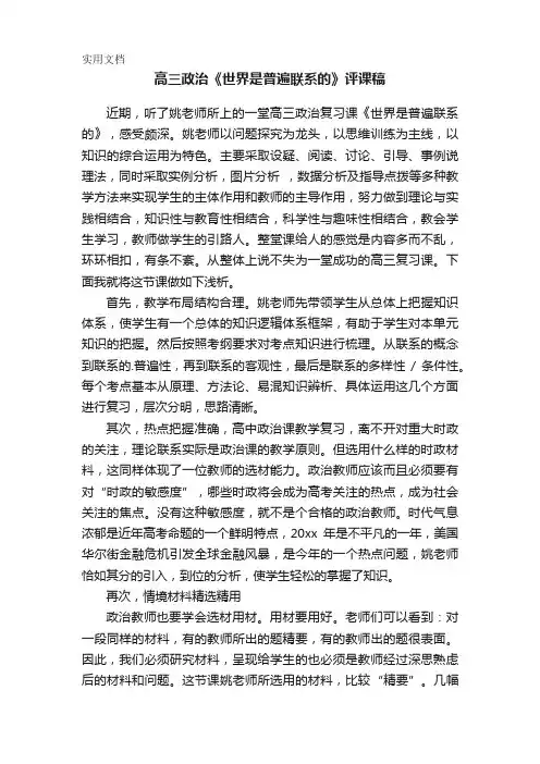 高三政治《世界是普遍联系的》评课稿