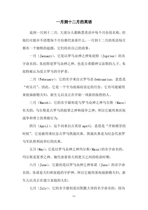 一月到十二月的英语