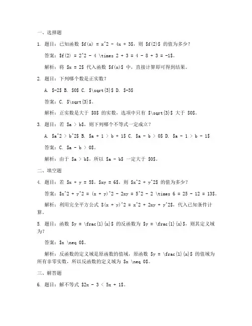 高考数学试卷答案含解析