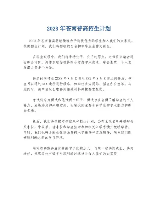 2023年苍南普高招生计划