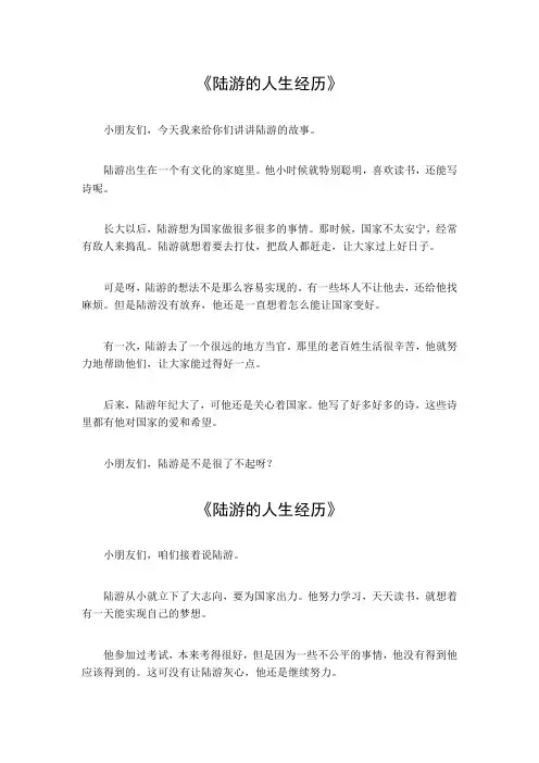 陆游的人生经历50字