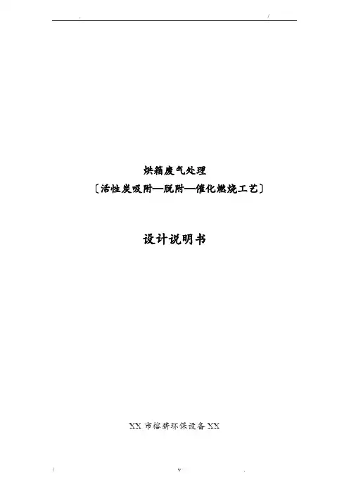 废气催化燃烧方案设计