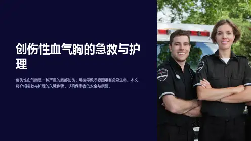 创伤性血气胸的急救与护理