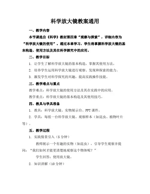 科学放大镜教案通用