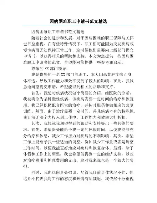 因病困难职工申请书范文精选