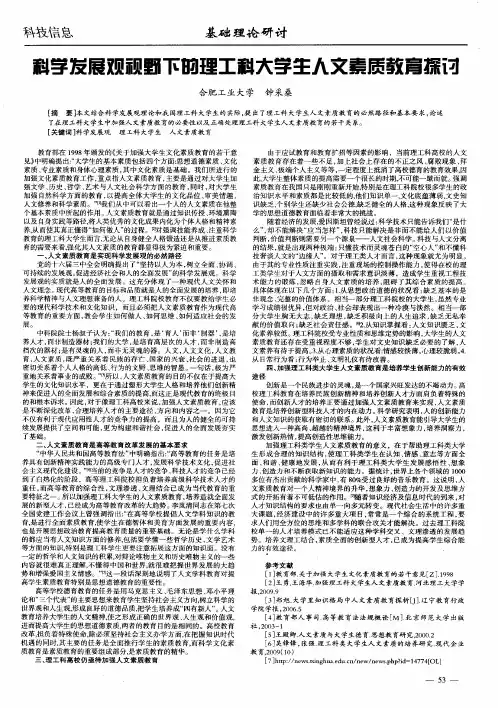 科学发展观视野下的理工科大学生人文素质教育探讨