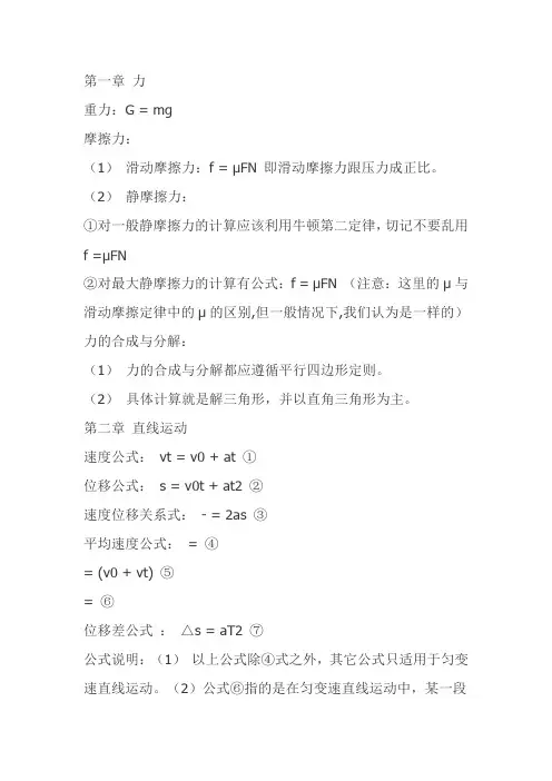 高一物理必修二全面公式