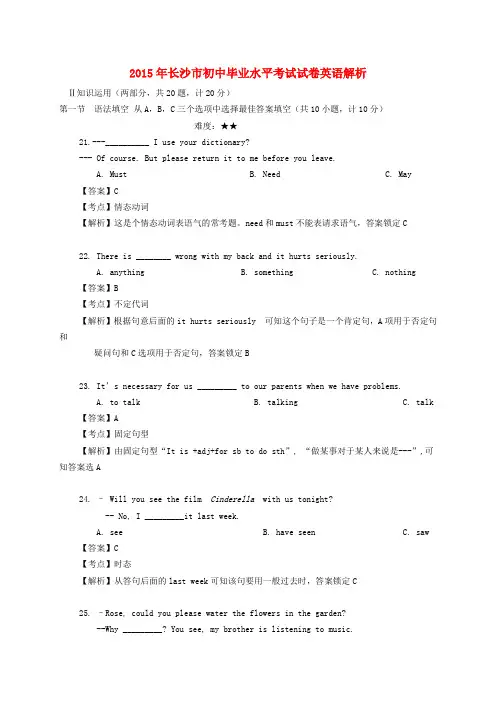 湖南省长沙市2015年中考英语真题试题(含解析)