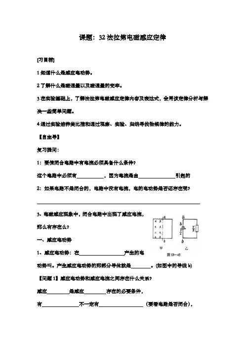 最新精编高中人教版选修1-1高中物理文选修1-1导学案3.21法拉第电磁感应定律