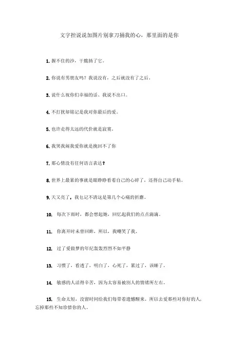 文字控说说加图片别拿刀捅我的心,那里面的是你