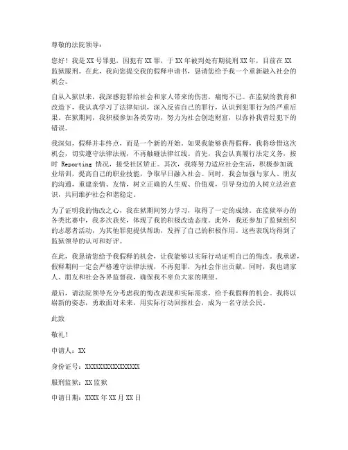 假释申请书模板