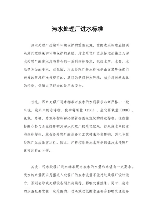 污水处理厂进水标准