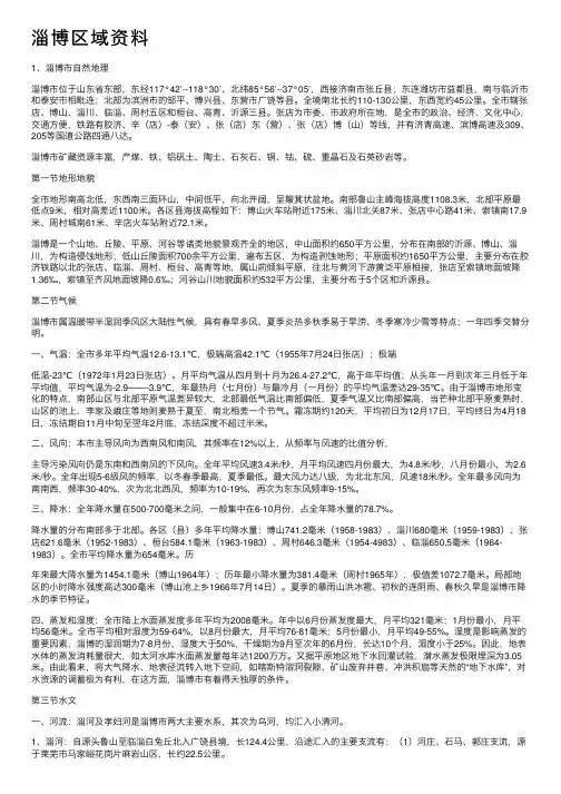 淄博区域资料