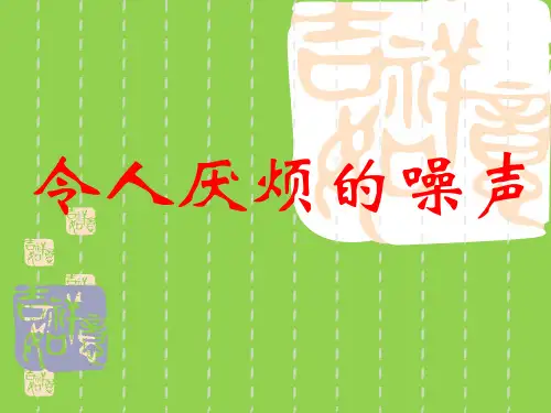 噪声及其控制