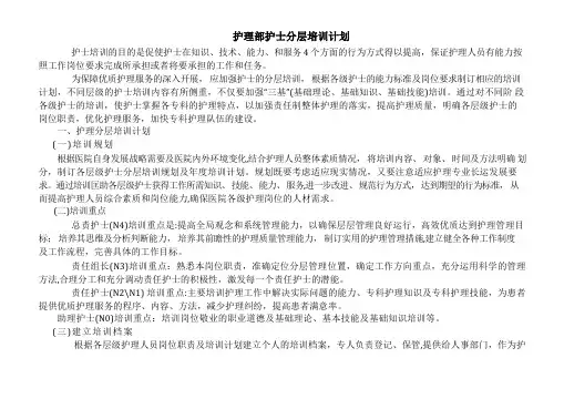 护理部护士分层培训计划