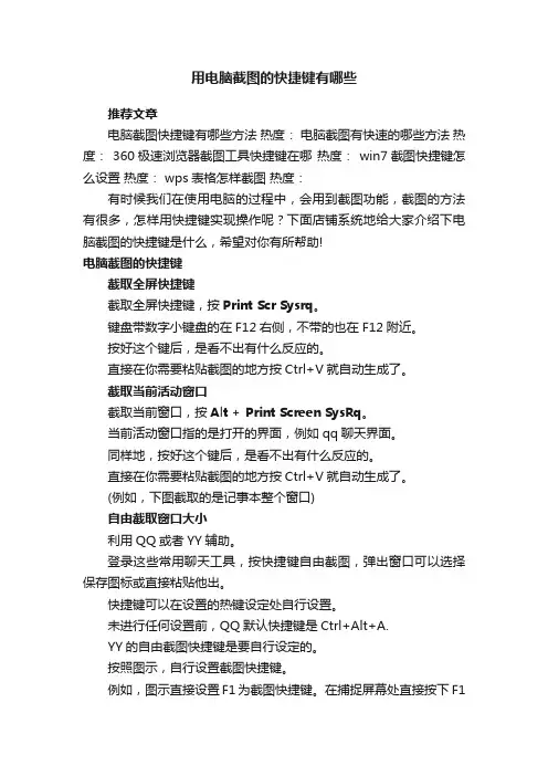 用电脑截图的快捷键有哪些
