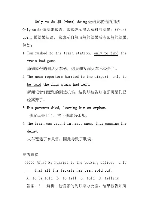 only to do和thus doing做结果状语的用法