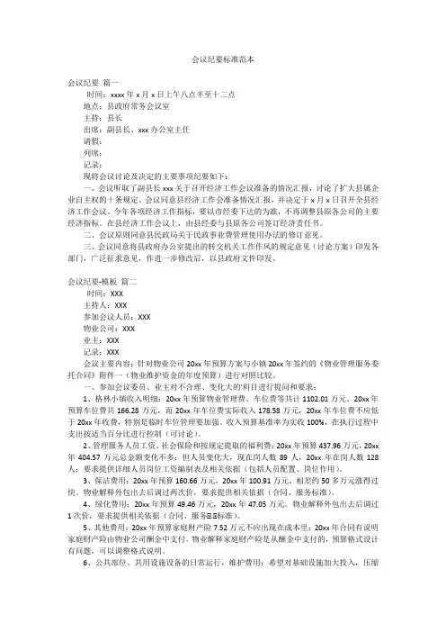 会议纪要标准范本