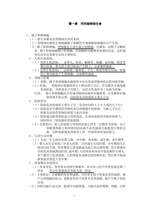 浙教版七年级下册科学期末复习知识点