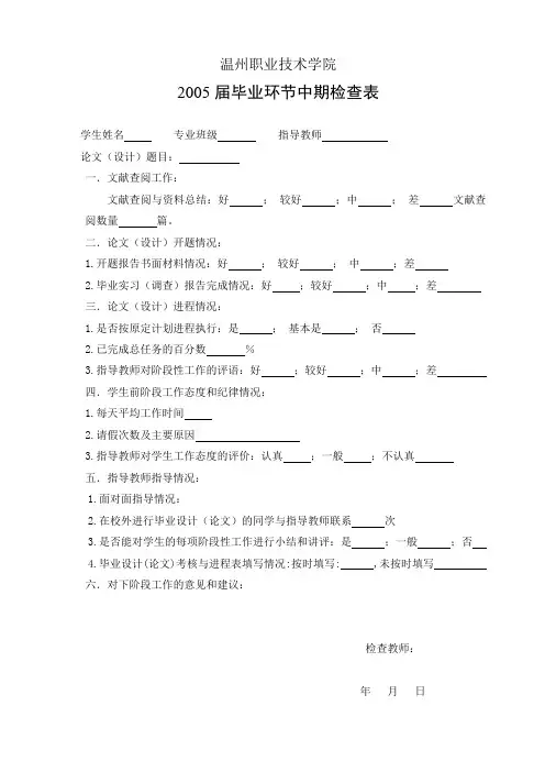 10毕业设计中期检查表