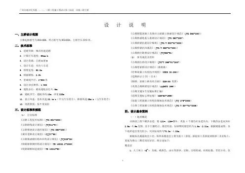 凤凰三桥设计总说明