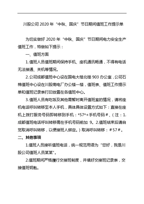 “中秋、国庆”值班零报告统计表