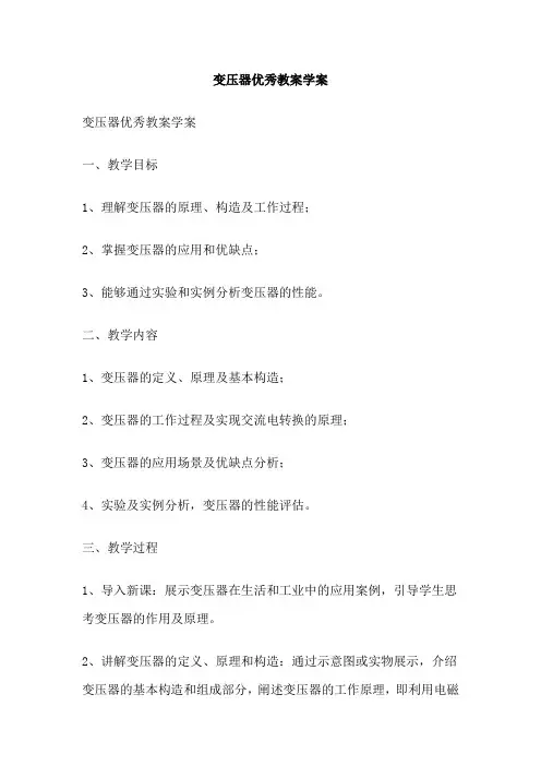 变压器优秀教案学案